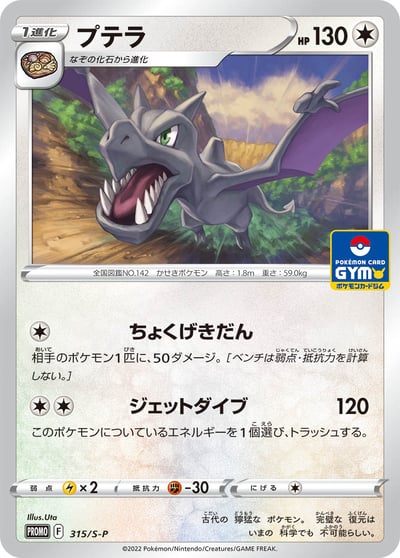 Aerodactyl