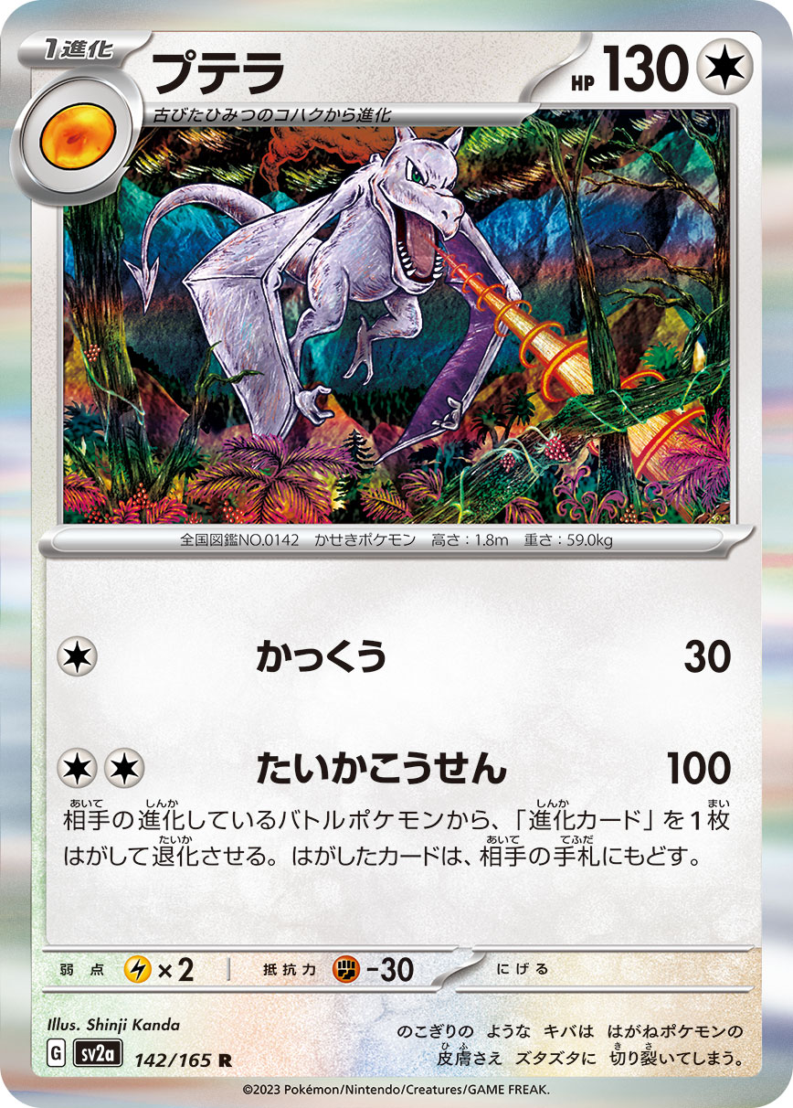 Aerodactyl — SV2a: Pokemon Card 151 #142/165