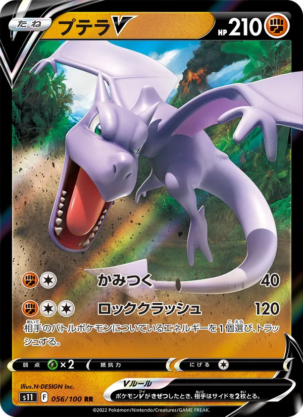 Aerodactyl V — S11: Lost Abyss #056/100