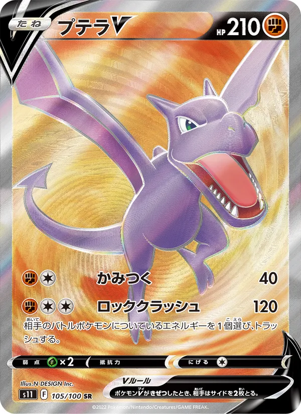 Aerodactyl V — S11: Lost Abyss #105/100