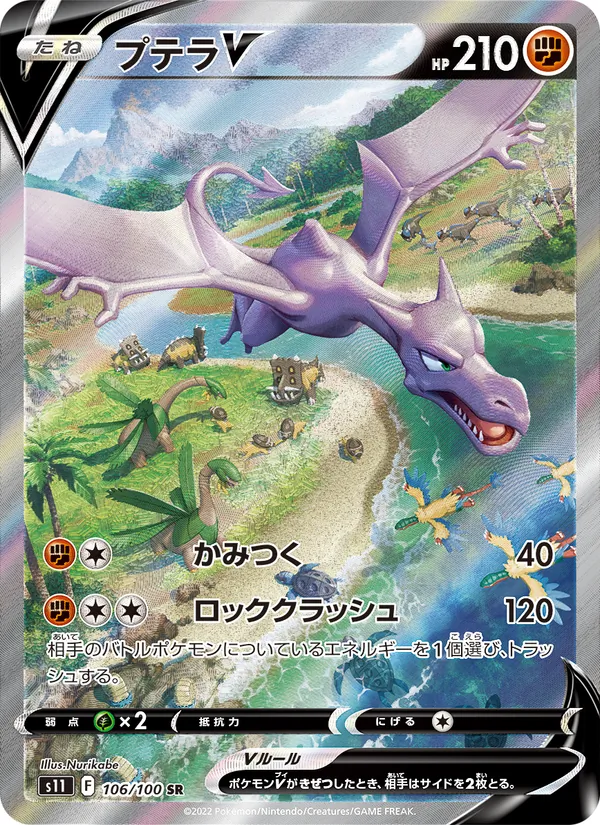 Aerodactyl V — S11: Lost Abyss #106/100