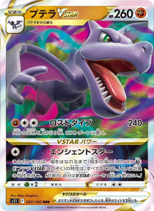Aerodactyl VSTAR — S11: Lost Abyss #057/100