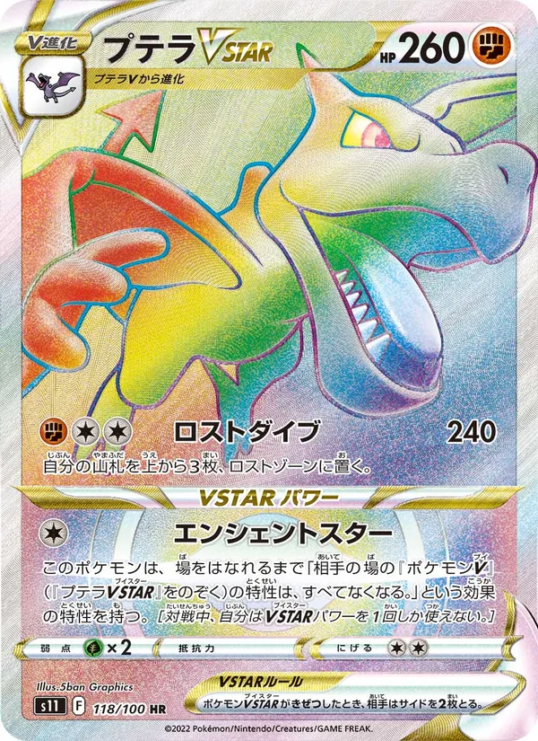 Aerodactyl VSTAR — S11: Lost Abyss #118/100