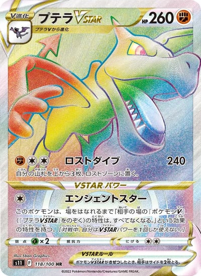 Aerodactyl VSTAR