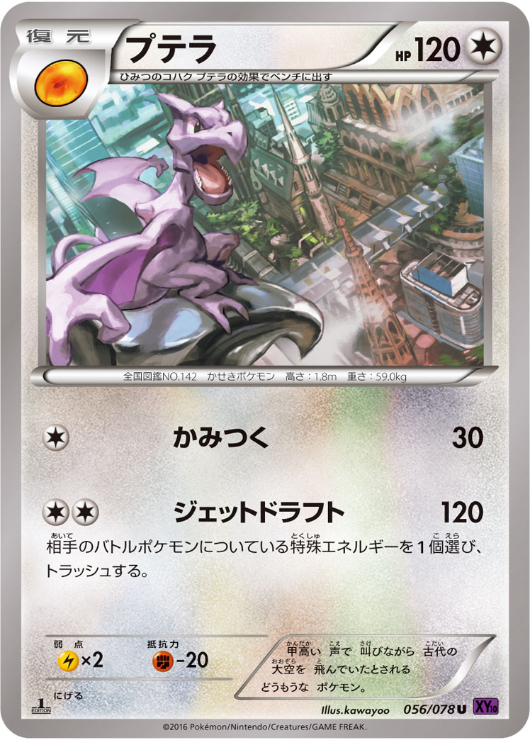 Aerodactyl — XY10: Awakening Psychic King #056/078