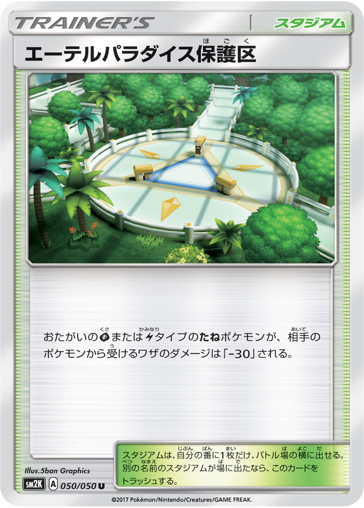 Aether Paradise Conservation Area — SM2K: Islands Await You #050/050