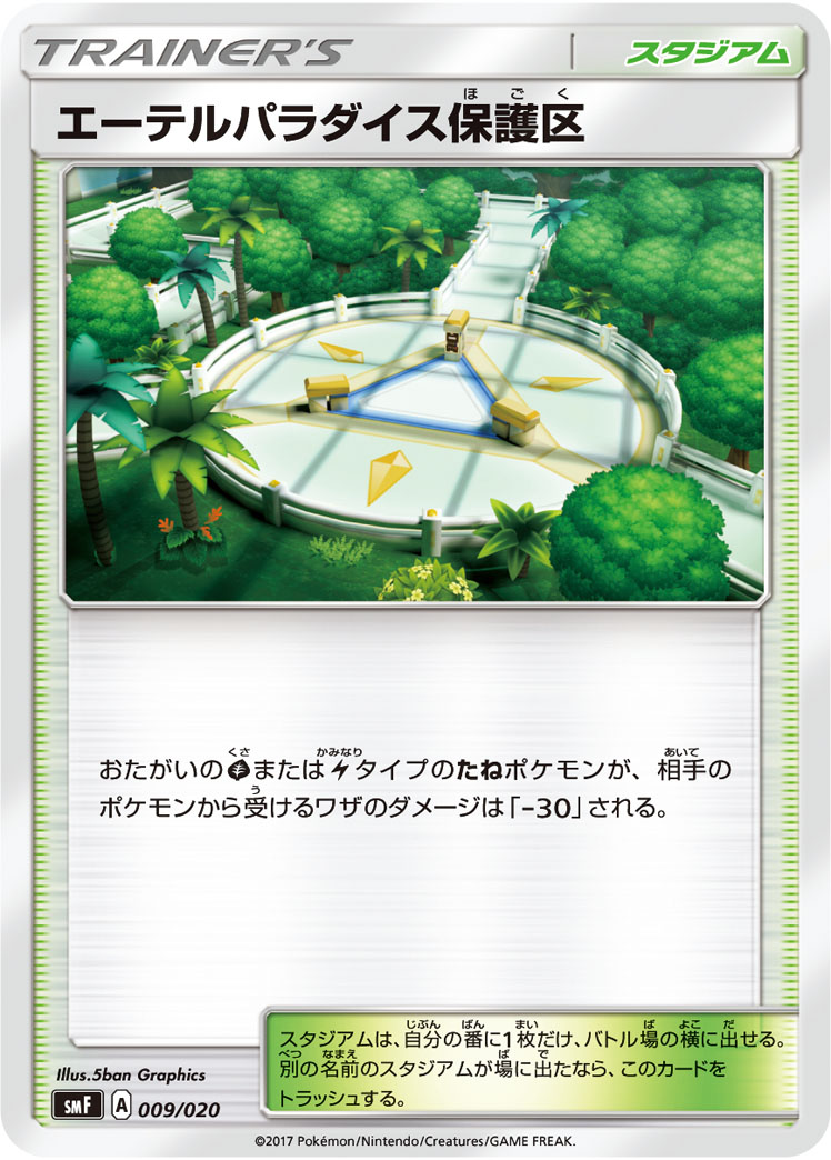 Aether Paradise Conservation Area — smF: Ultra Sun & Ultra Moon Premium Trainer Box #009/020