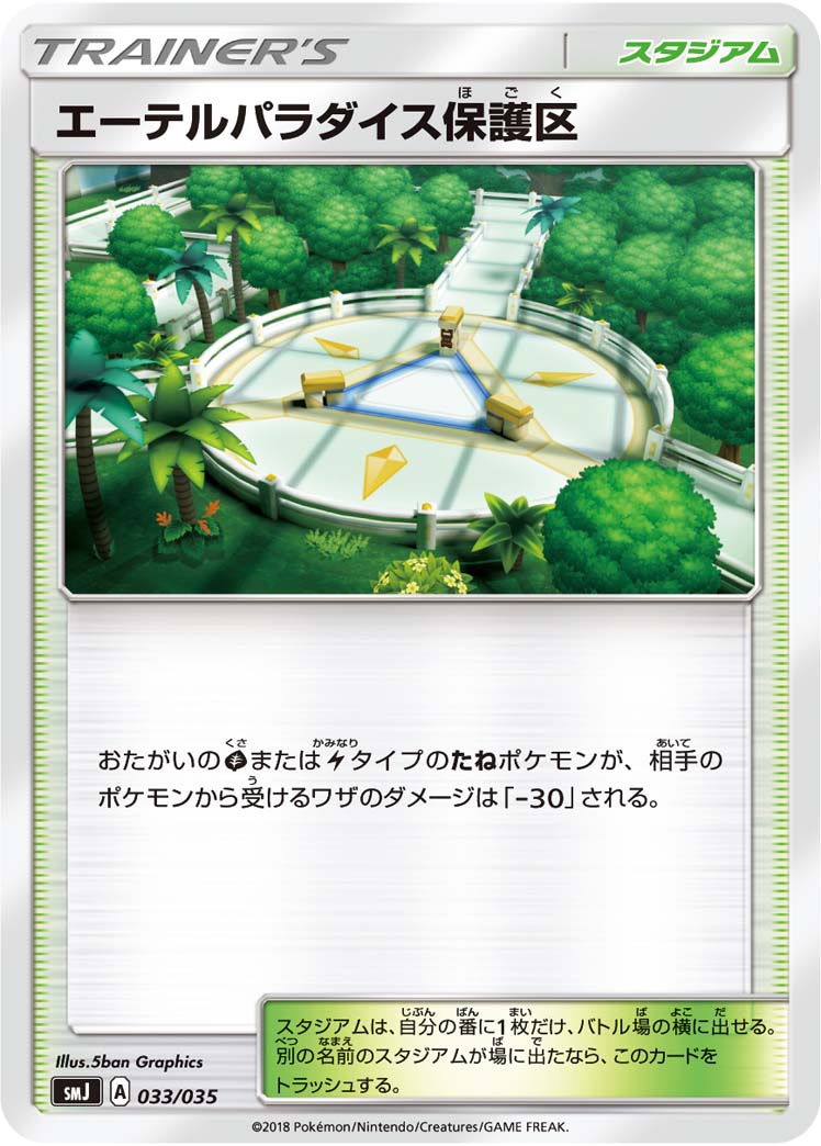 Aether Paradise Conservation Area — smJ: Tag Team GX Premium Trainer Box #033/035