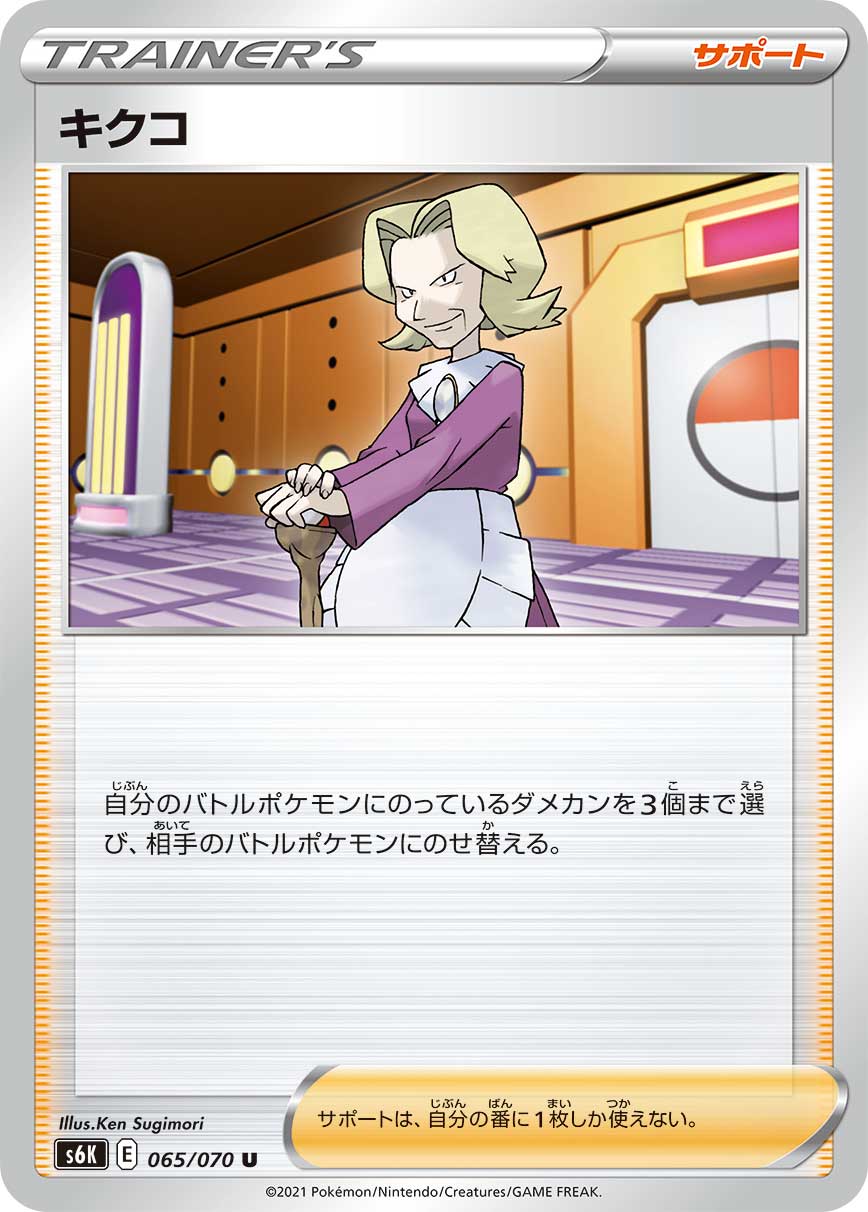 Agatha — S6K: Jet-Black Spirit #065/070