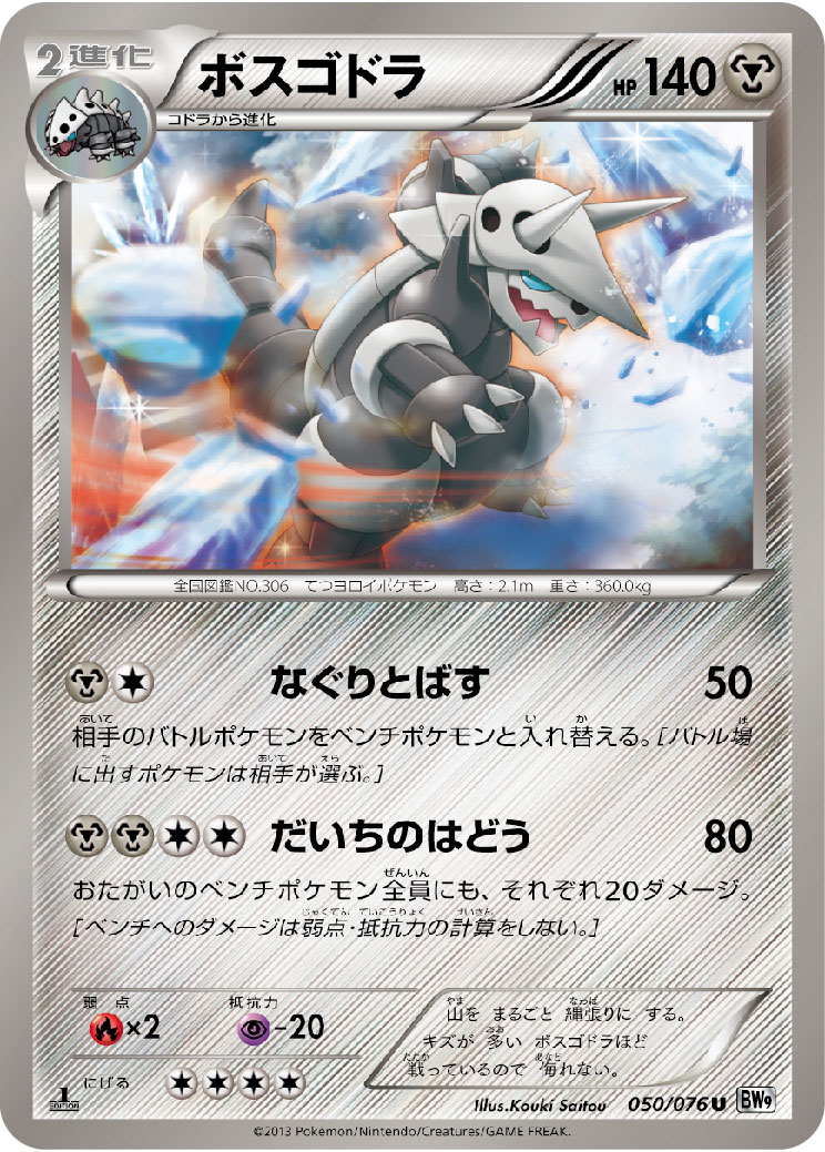Aggron — BW9: Megalo Cannon #050/076