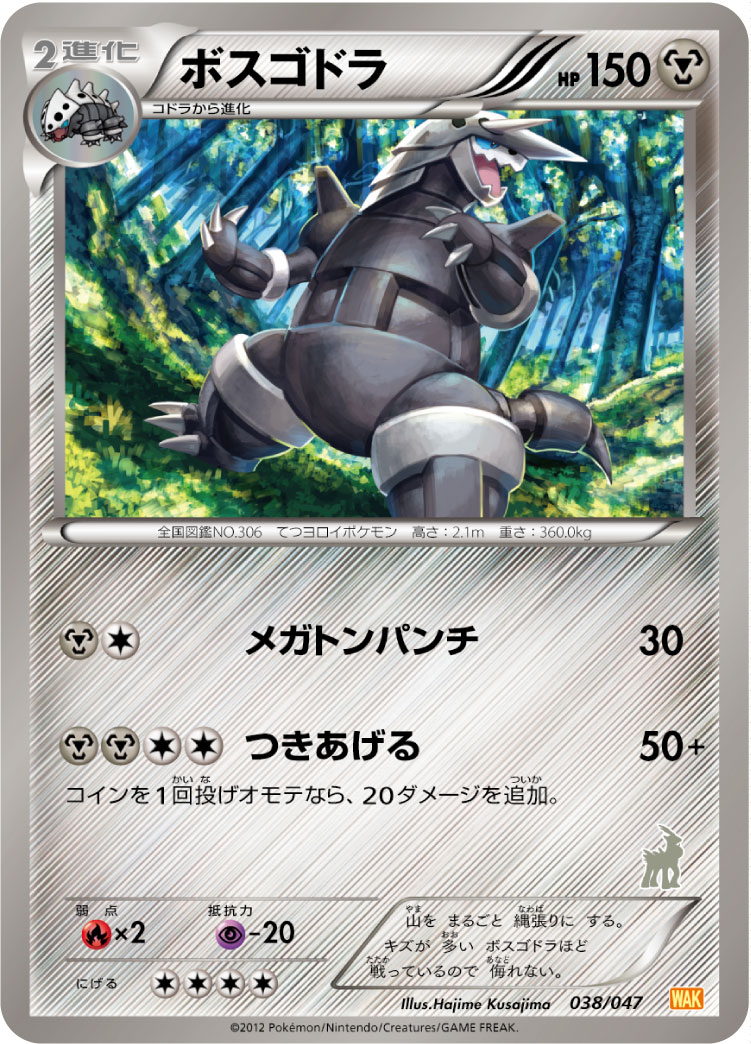 Aggron — Everyone's Exciting Battle #038/047