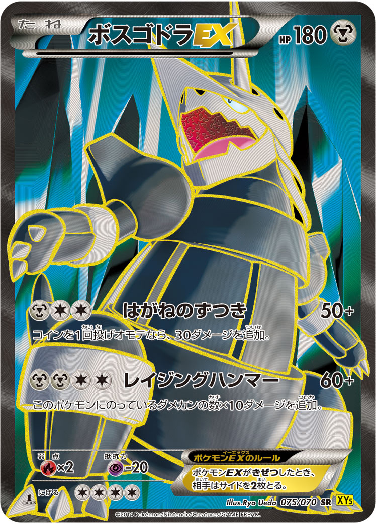 Aggron EX — XY5-Bg: Gaia Volcano #075/070