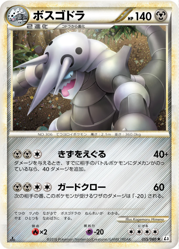 Aggron — L3: Clash at the Summit #055/080