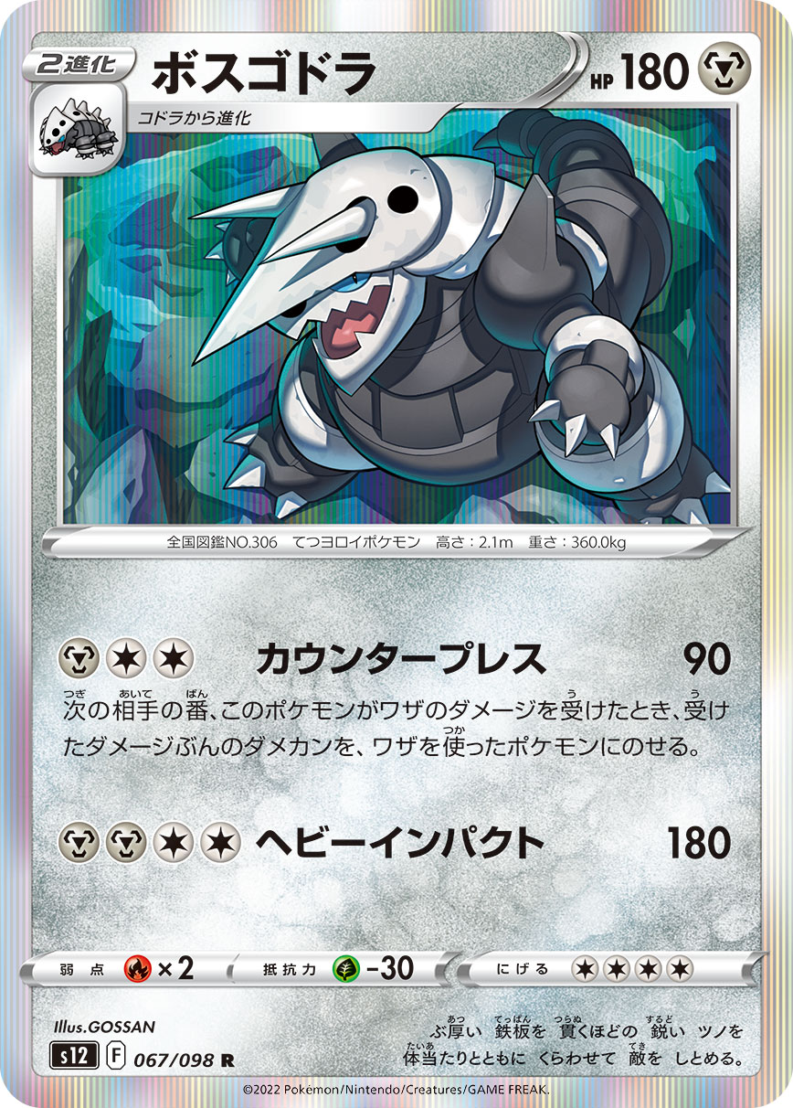 Aggron — S12: Paradigm Trigger #067/098