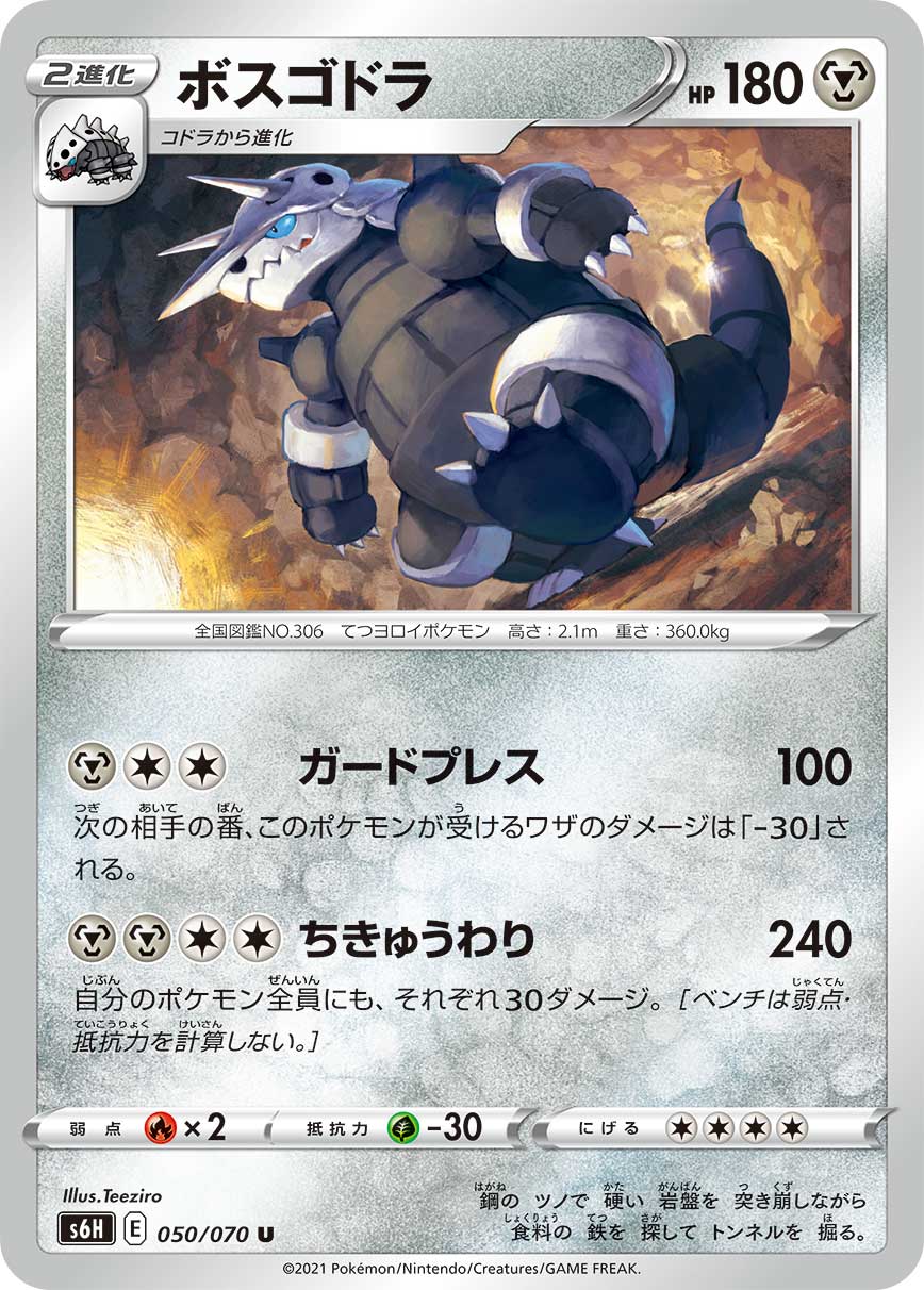 Aggron — S6H: Silver Lance #050/070