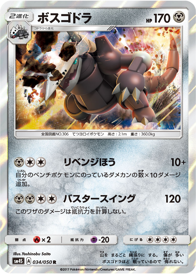 Aggron — SM4S: Awakened Heroes #034/050