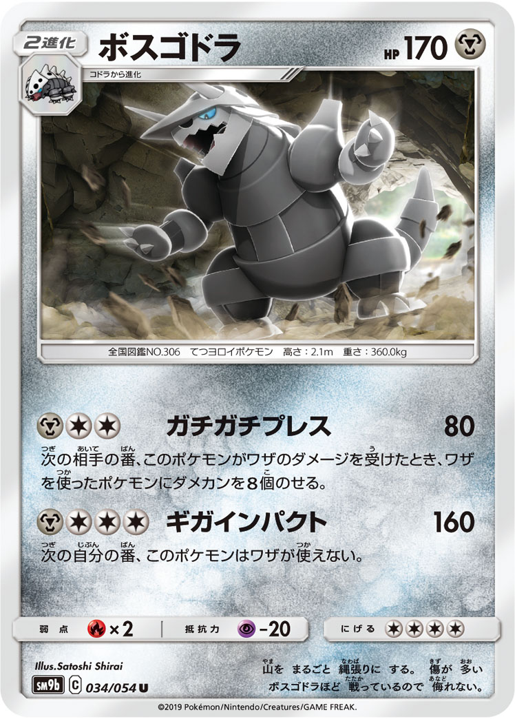 Aggron — SM9b: Full Metal Wall #034/054
