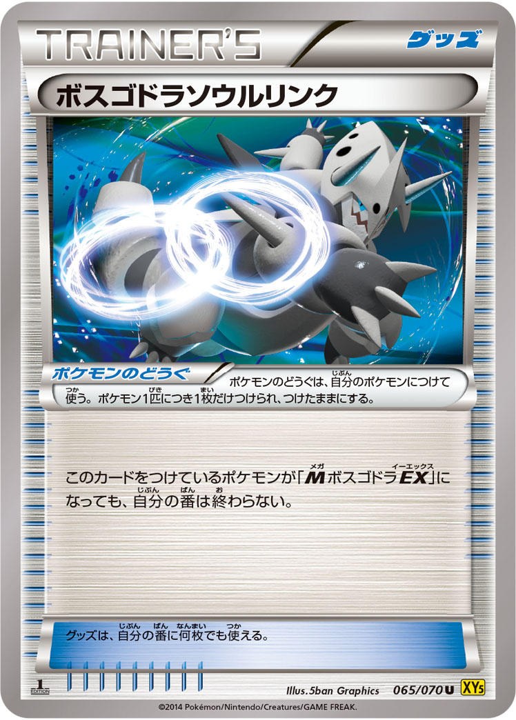 Aggron Spirit Link — XY5-Bg: Gaia Volcano #065/070