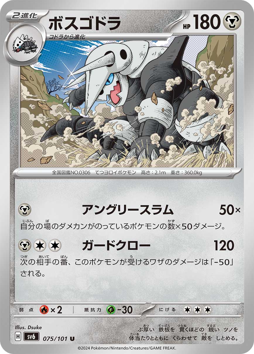 Aggron — SV6: Transformation Mask #075/101