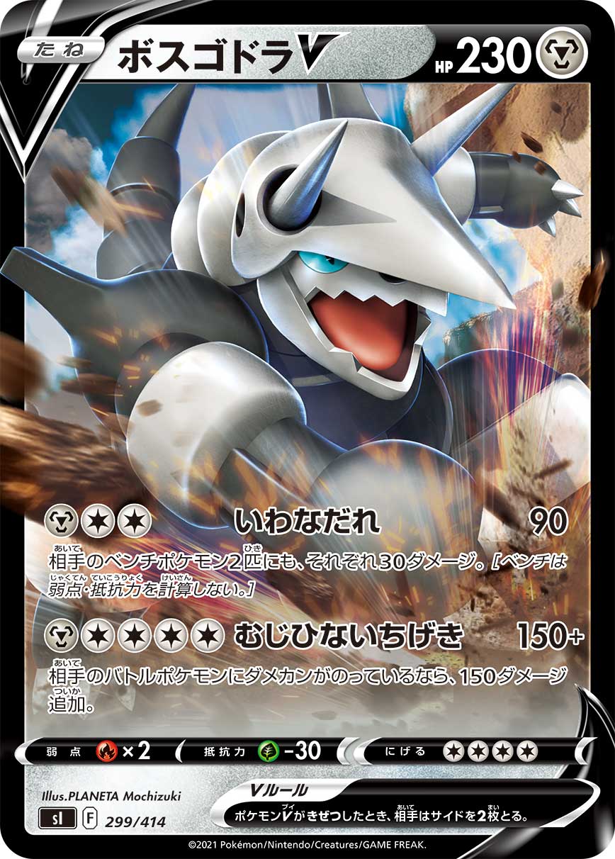 Aggron V — SI: Start Deck 100 #299/414