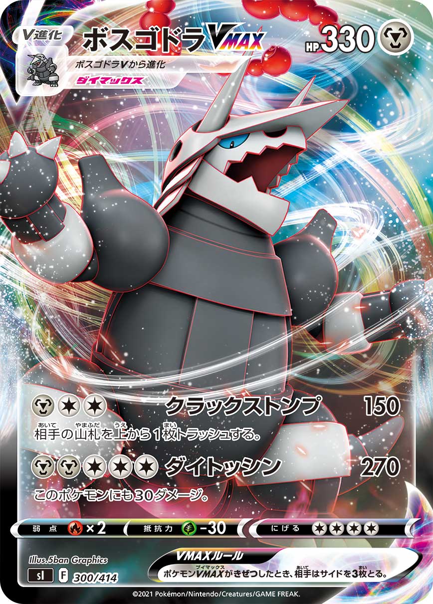 Aggron VMAX — SI: Start Deck 100 #300/414