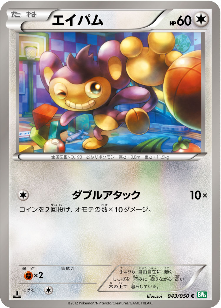 Aipom — BW5: Dragon Blast #043/050