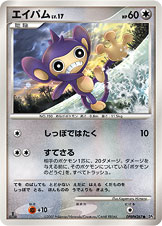 Aipom — DP2: Secret of the Lakes