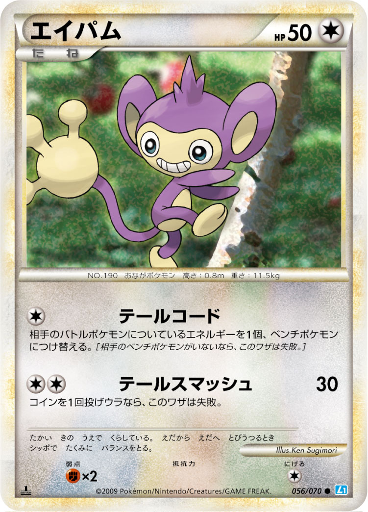 Aipom — L1: SoulSilver Collection #056/070