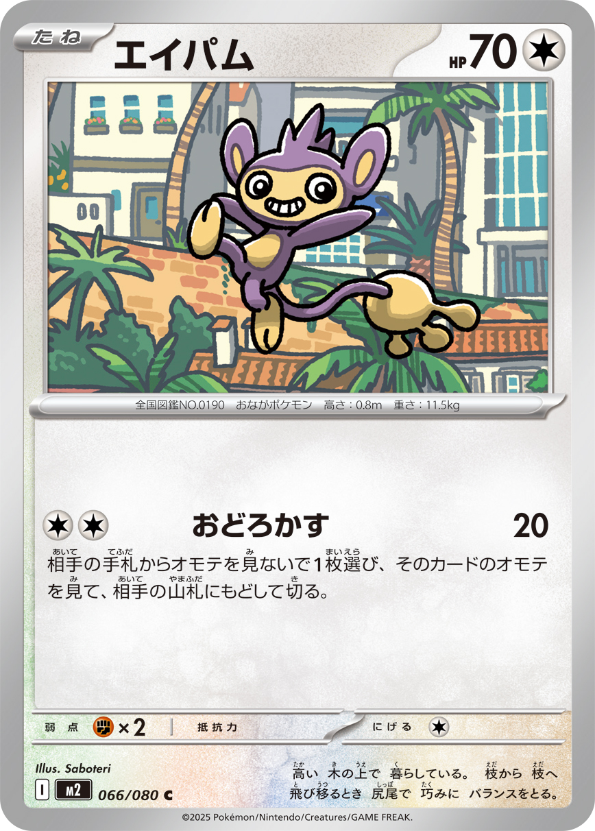 Aipom — M2: Inferno X #066/080