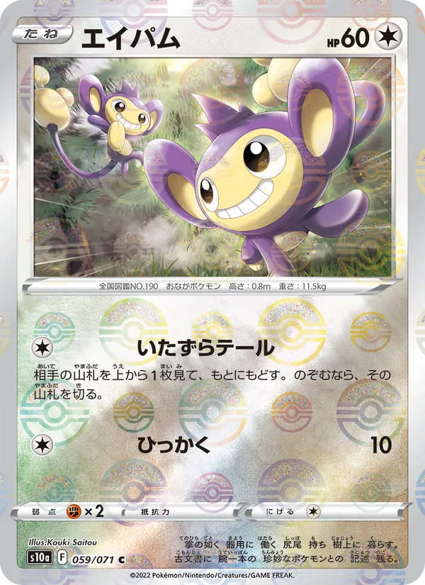 Aipom (Mirror Holofoil) — S10a: Dark Phantasma #059/071