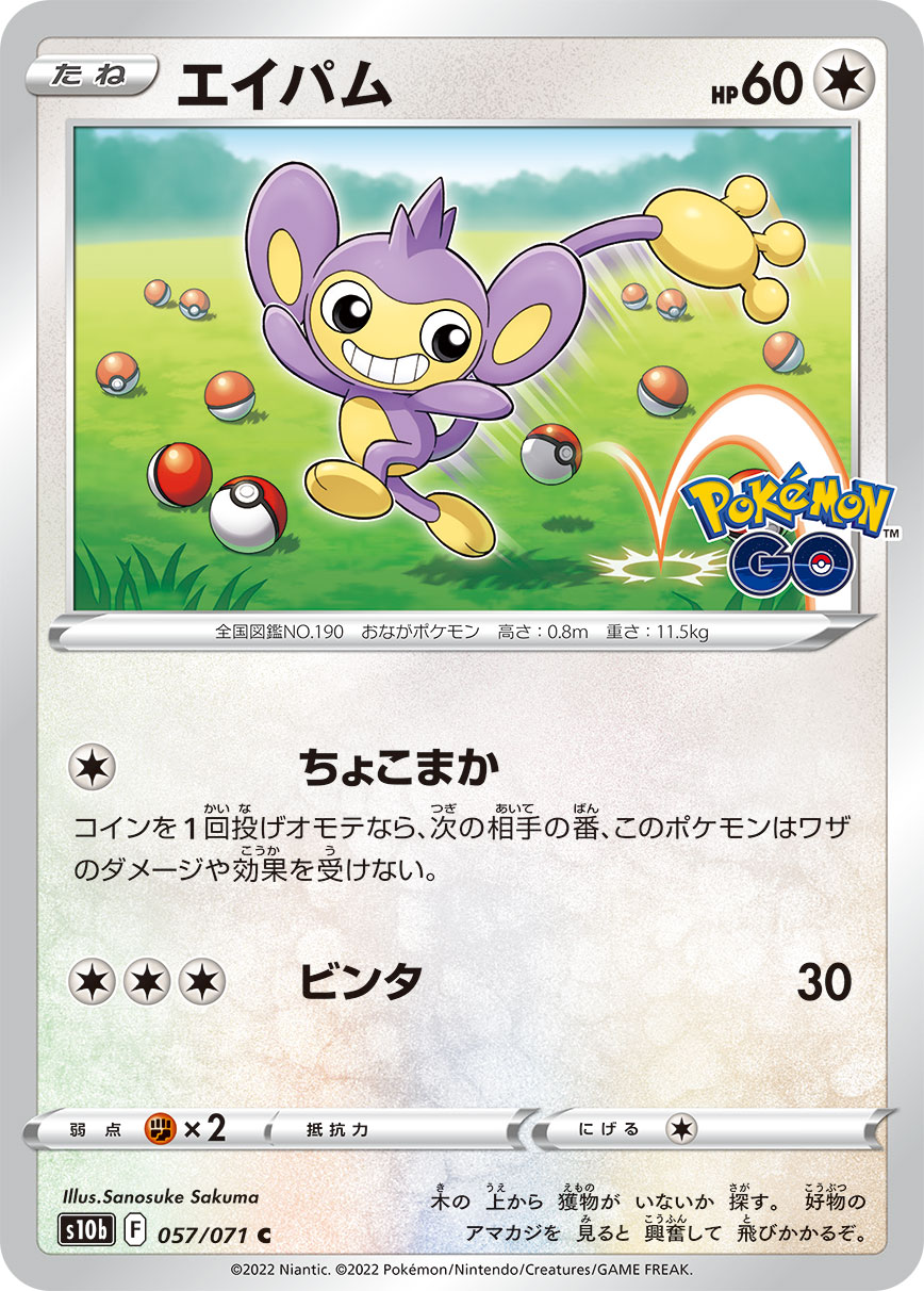Aipom