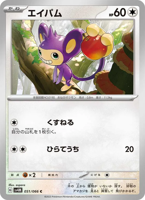 Aipom — SV4M: Future Flash #051/066