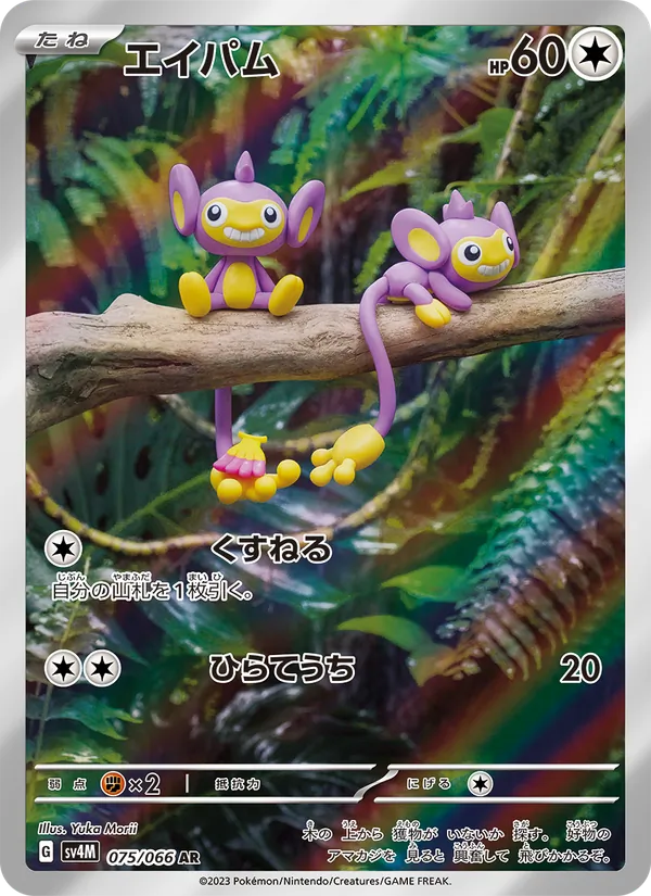 Aipom — SV4M: Future Flash #075/066