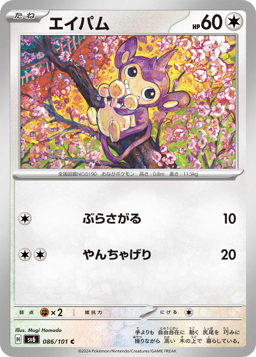 Aipom — SV6: Transformation Mask #086/101
