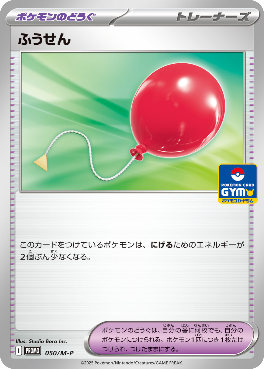 Air Balloon — M-P Promotional Cards #050/M-P