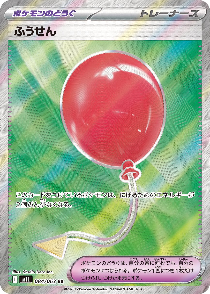 Air Balloon — m1L: Mega Brave #084/063