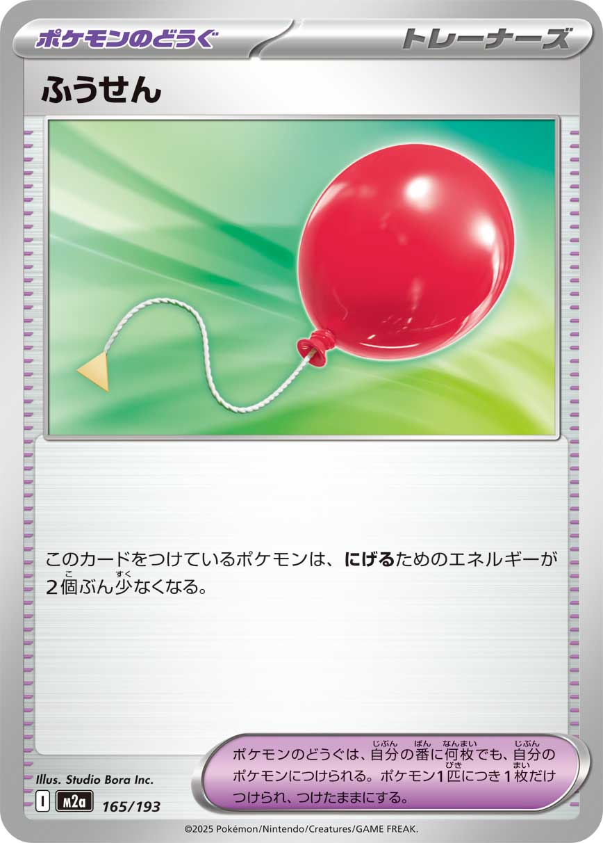 Air Balloon — M2a: High Class Pack: MEGA Dream ex #165/193