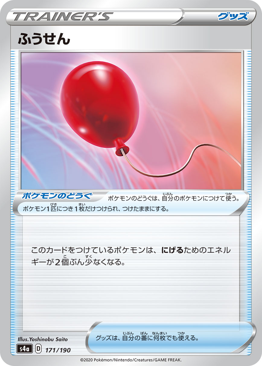 Air Balloon (Mirror Holofoil) — S4a: Shiny Star V #171/190