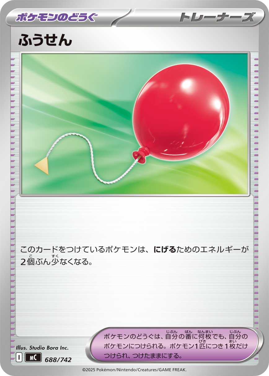 Air Balloon — Start Deck 100 Battle Collection #688/742
