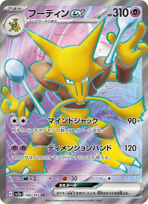 Alakazam ex — SV2a: Pokemon Card 151 #190/165