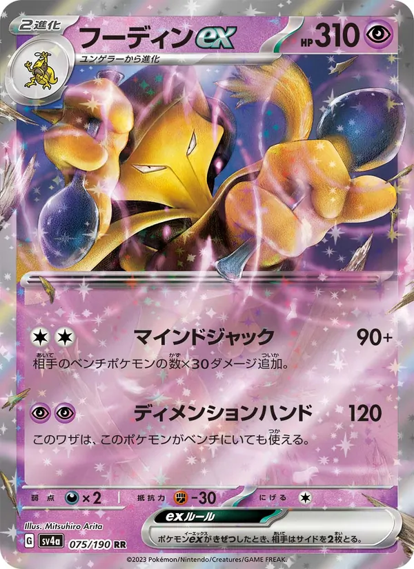 Alakazam ex — SV4a: Shiny Treasure ex #075/190