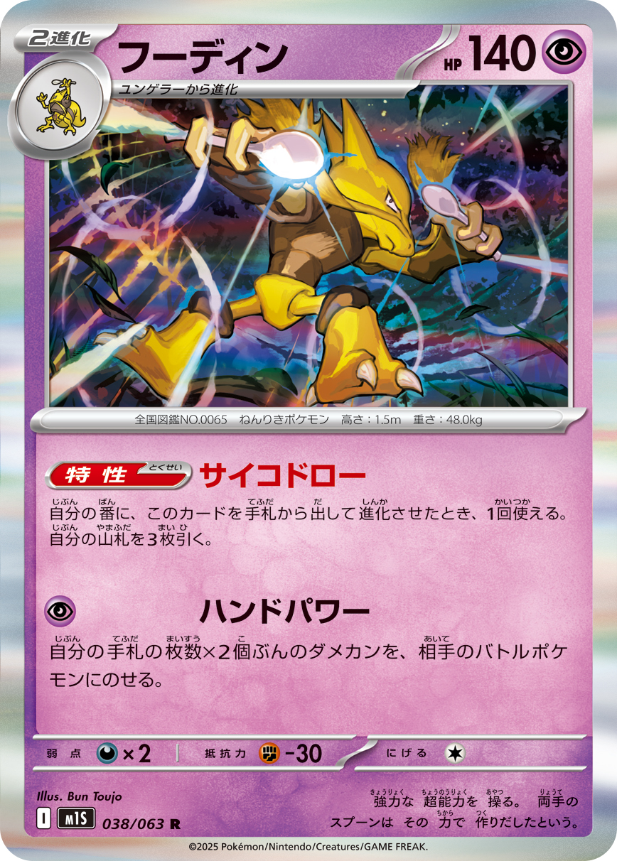 Alakazam — m1S: Mega Symphonia #038/063