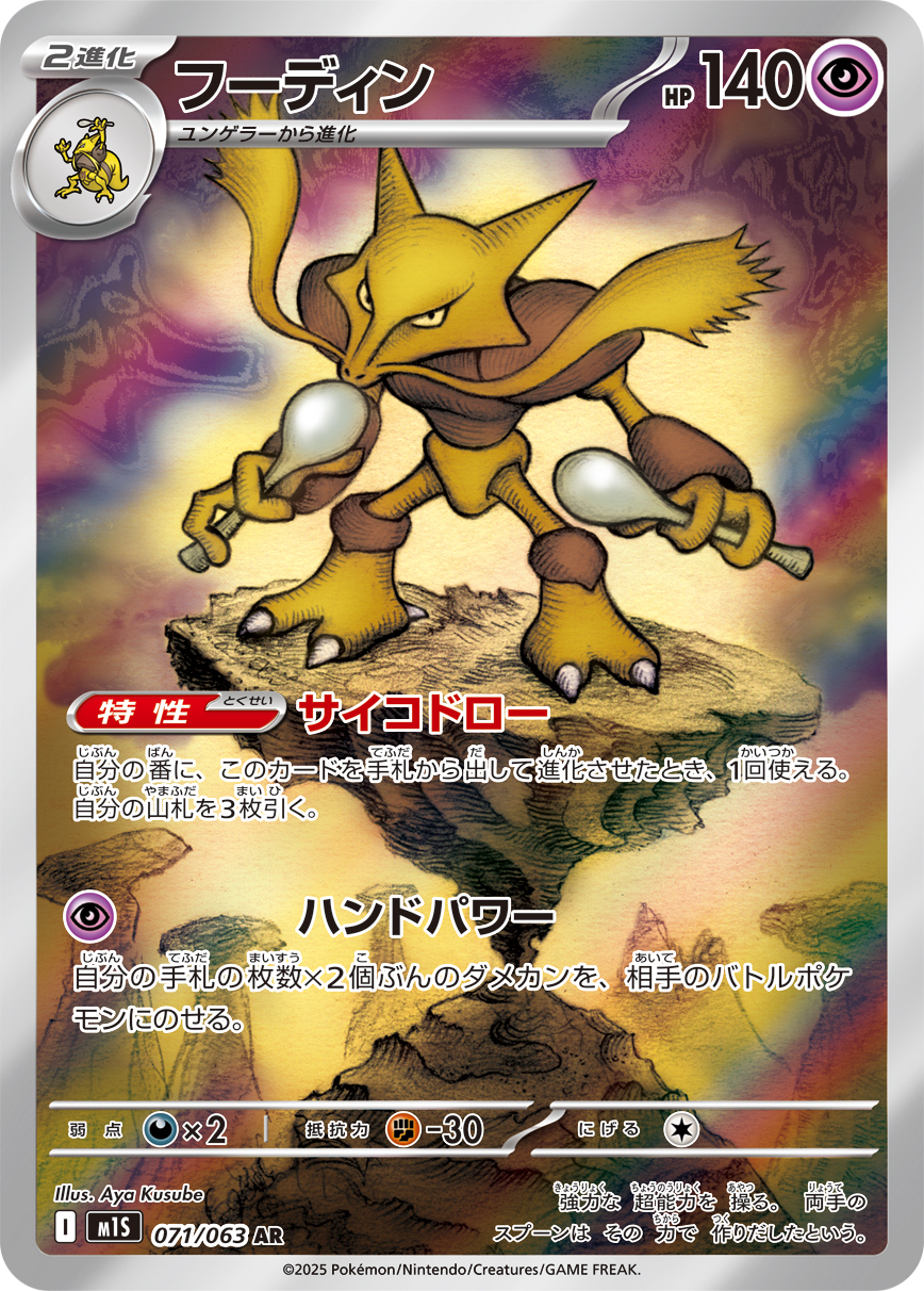 Alakazam — m1S: Mega Symphonia #071/063