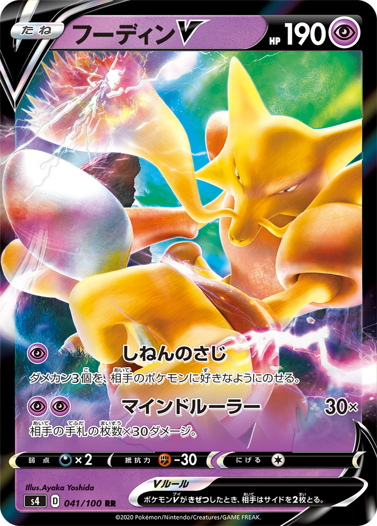 Alakazam V — S4: Amazing Volt Tackle #041/100