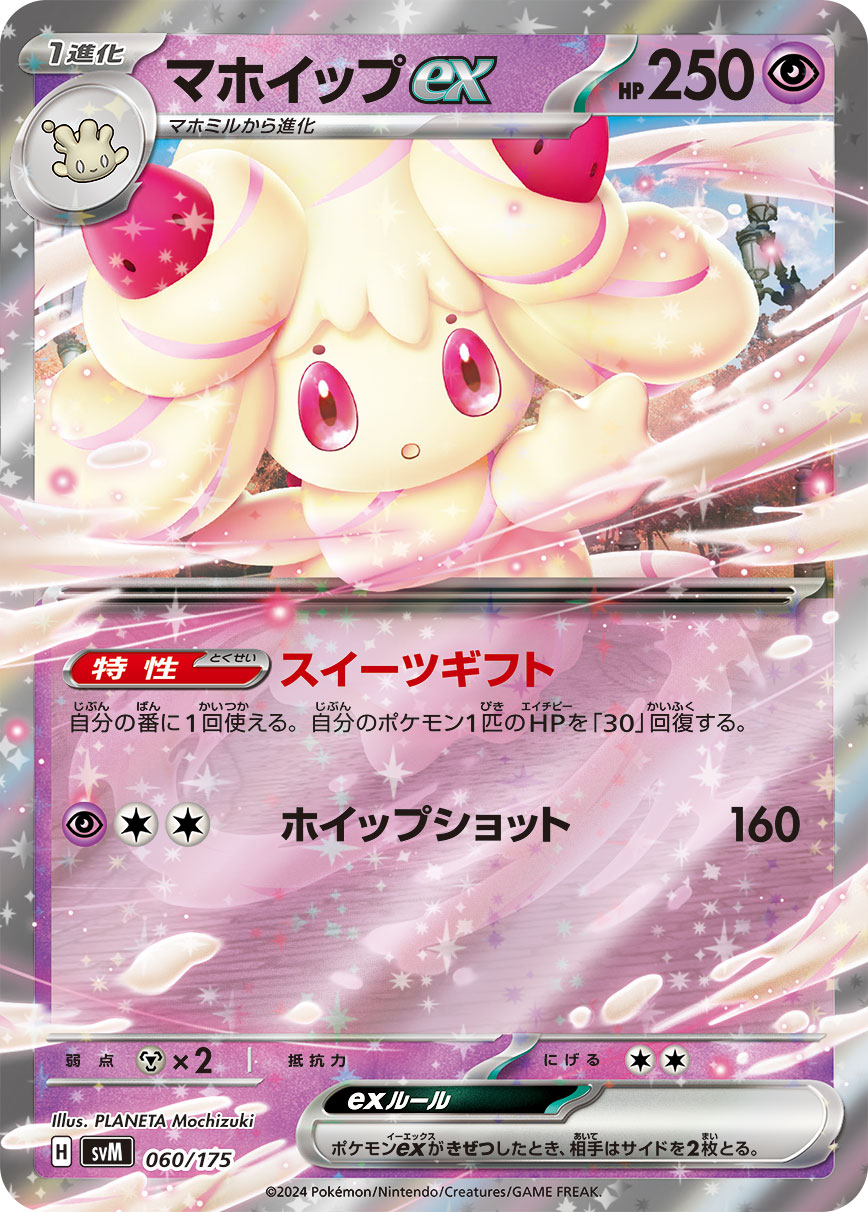 Alcremie ex — SVM: Generations Start Decks #060/175