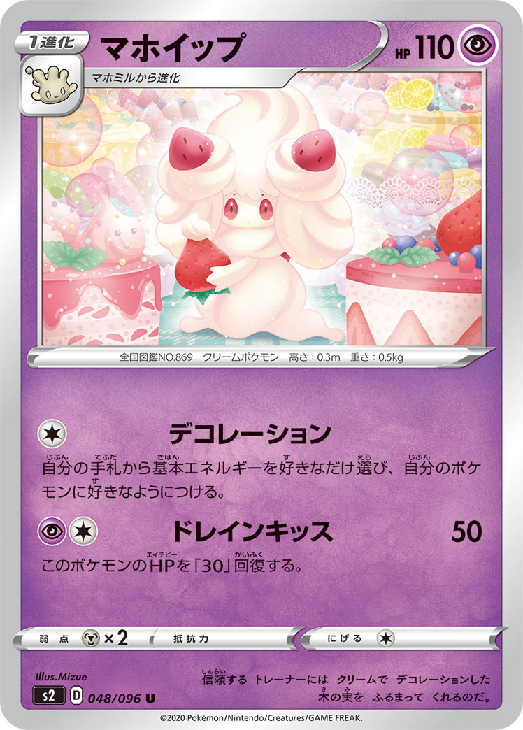 Alcremie — S2: Rebellion Crash #048/096