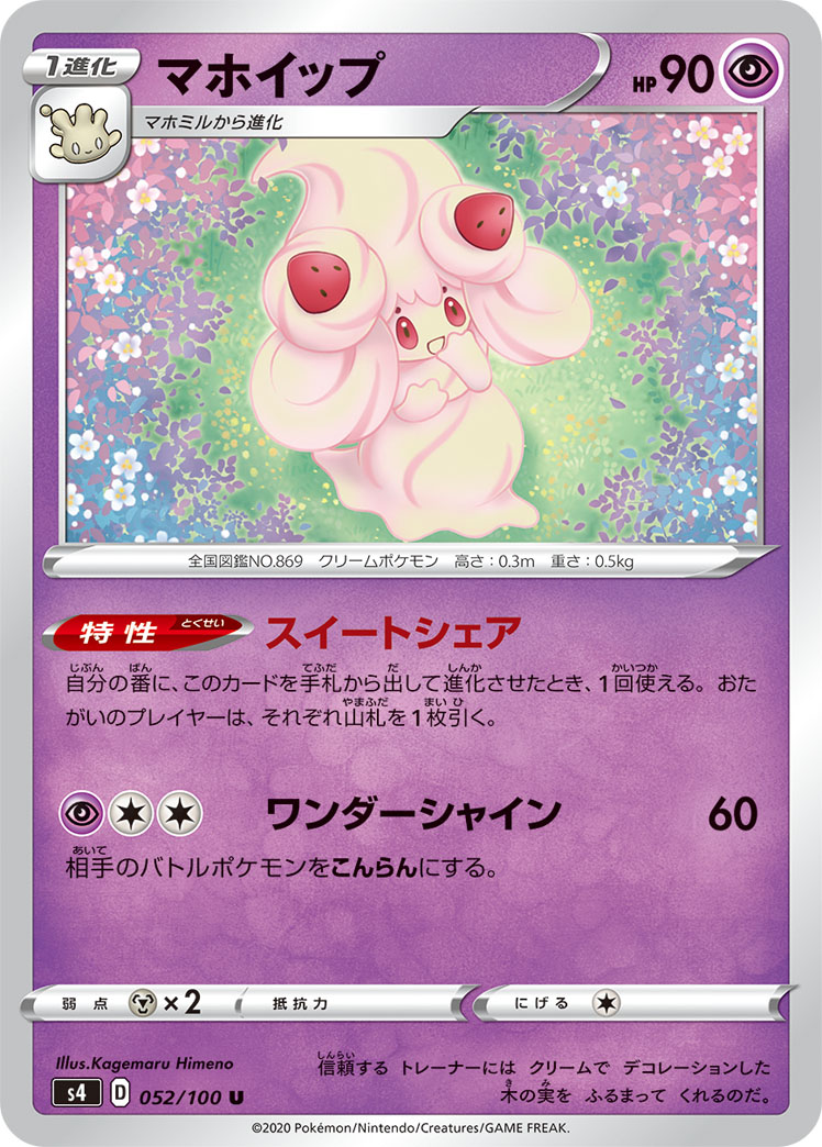 Alcremie — S4: Amazing Volt Tackle #052/100