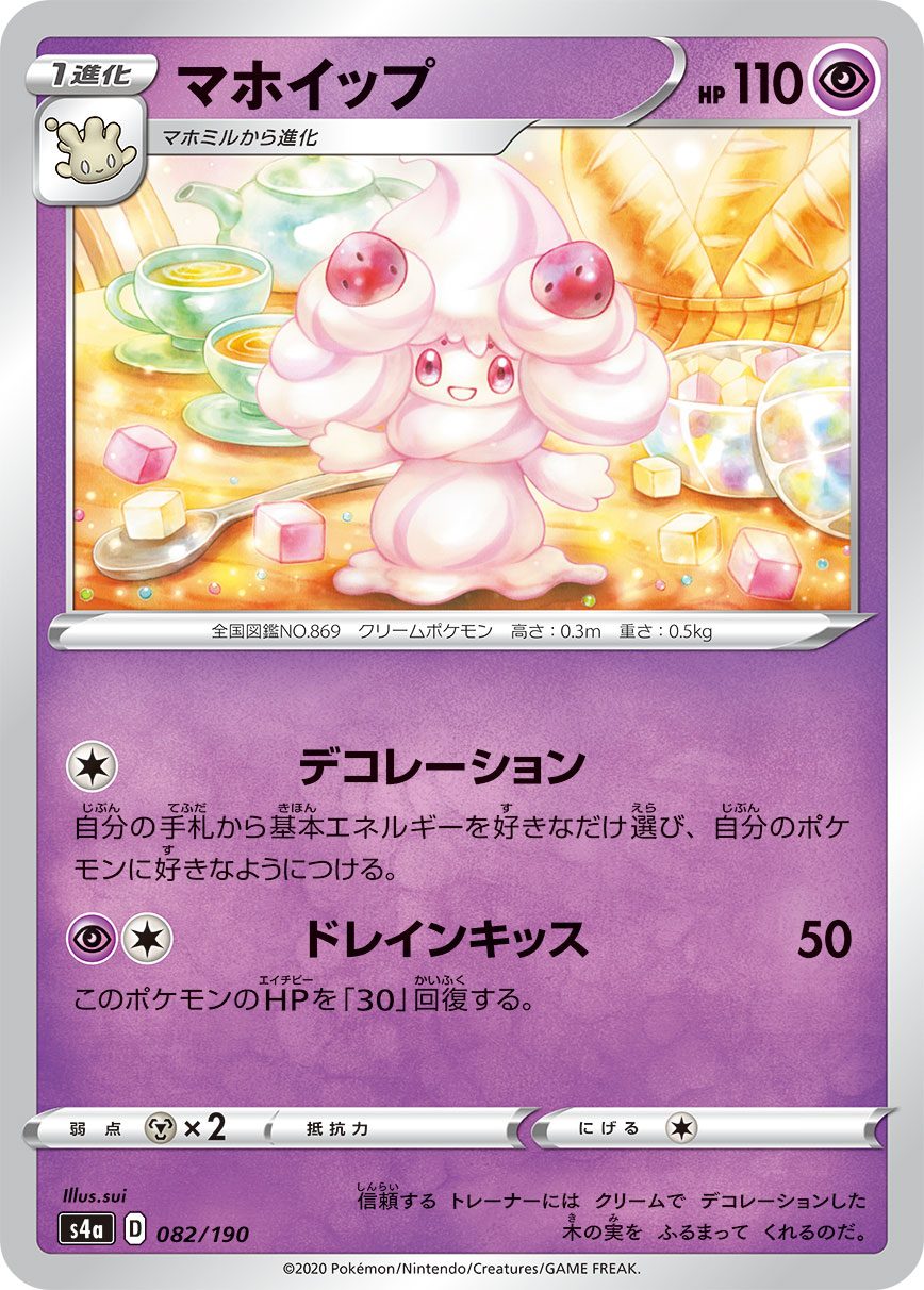 Alcremie — S4a: Shiny Star V #082/190