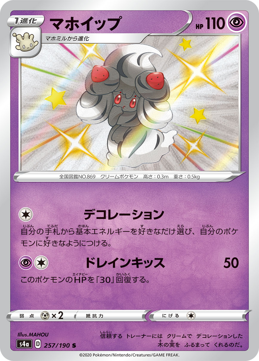Alcremie — S4a: Shiny Star V #257/190