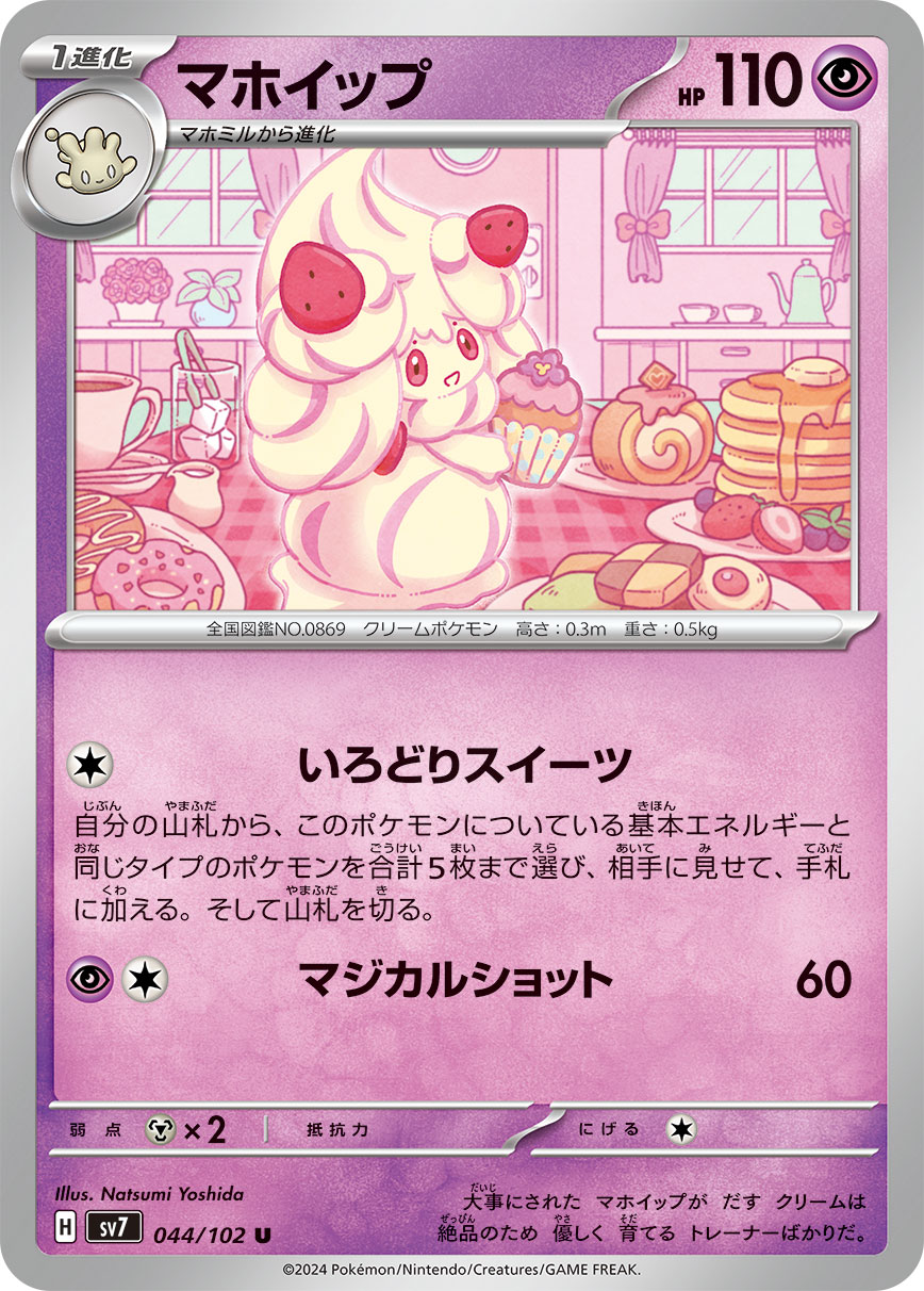 Alcremie — SV7: Stellar Miracle #044/102